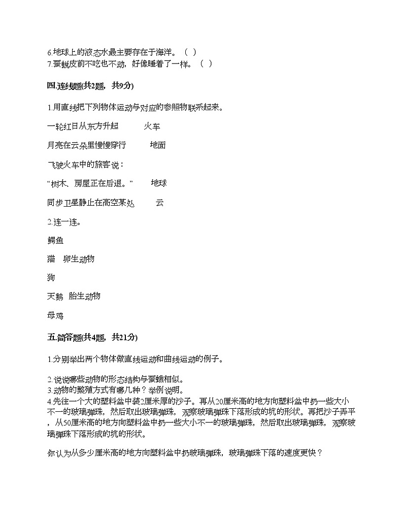 教科版三年级下册科学期末测试卷及答案 (4)第3页