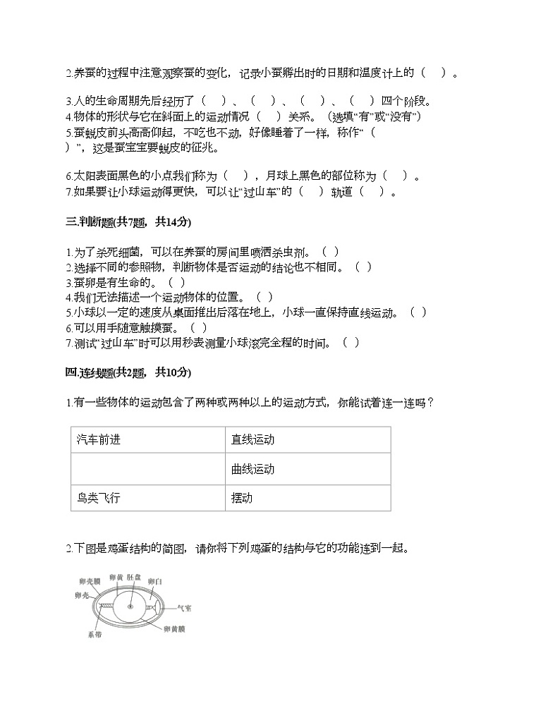 教科版三年级下册科学期末测试卷及答案 (23)第2页