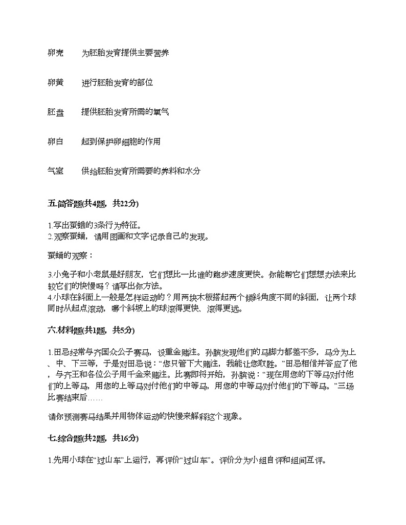 教科版三年级下册科学期末测试卷及答案 (23)第3页