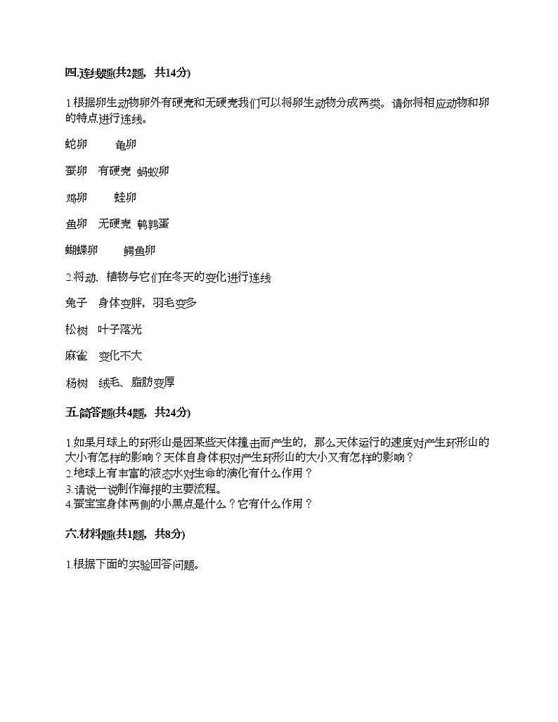 教科版三年级下册科学期末测试卷及答案 (9)第3页