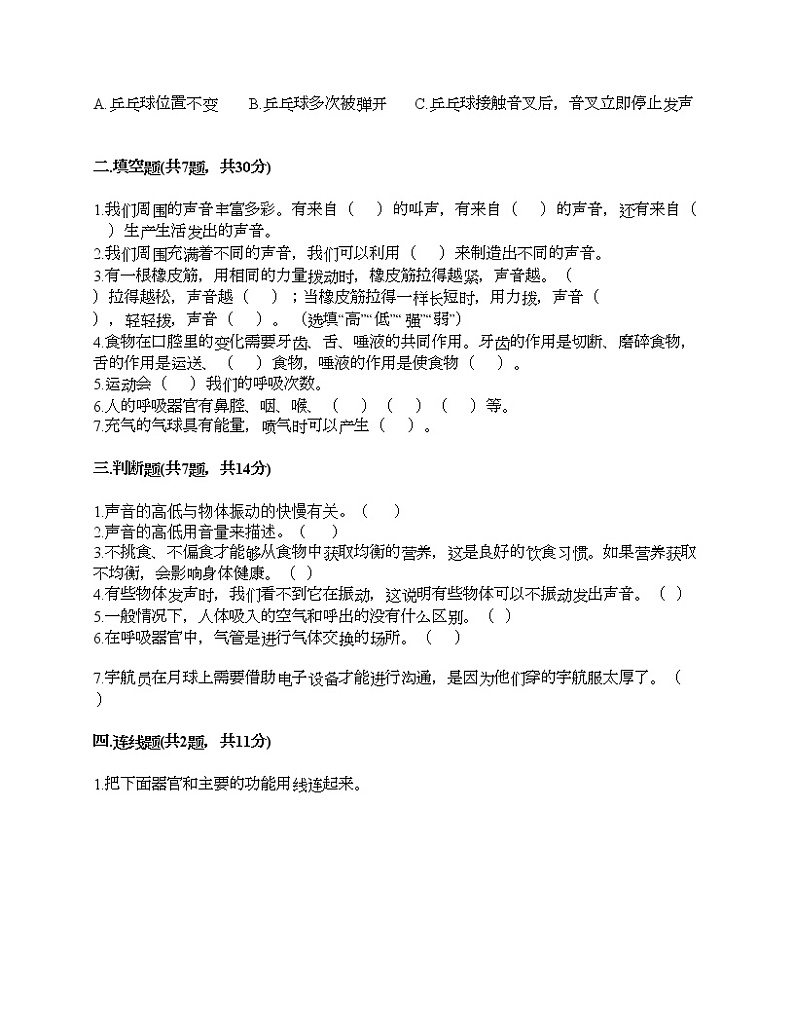 教科版四年级上册科学期末测试卷及答案 (23)第2页