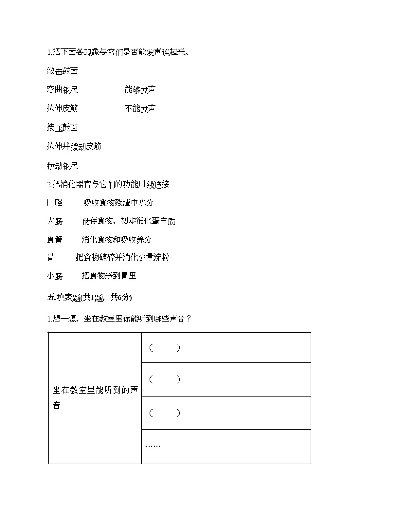 教科版四年级上册科学期末测试卷及答案 (4)第3页