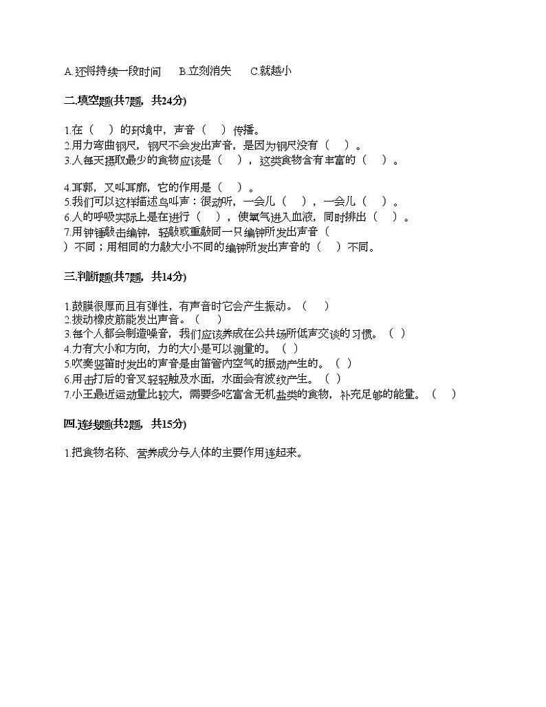 教科版四年级上册科学期末测试卷及答案 (17)第2页