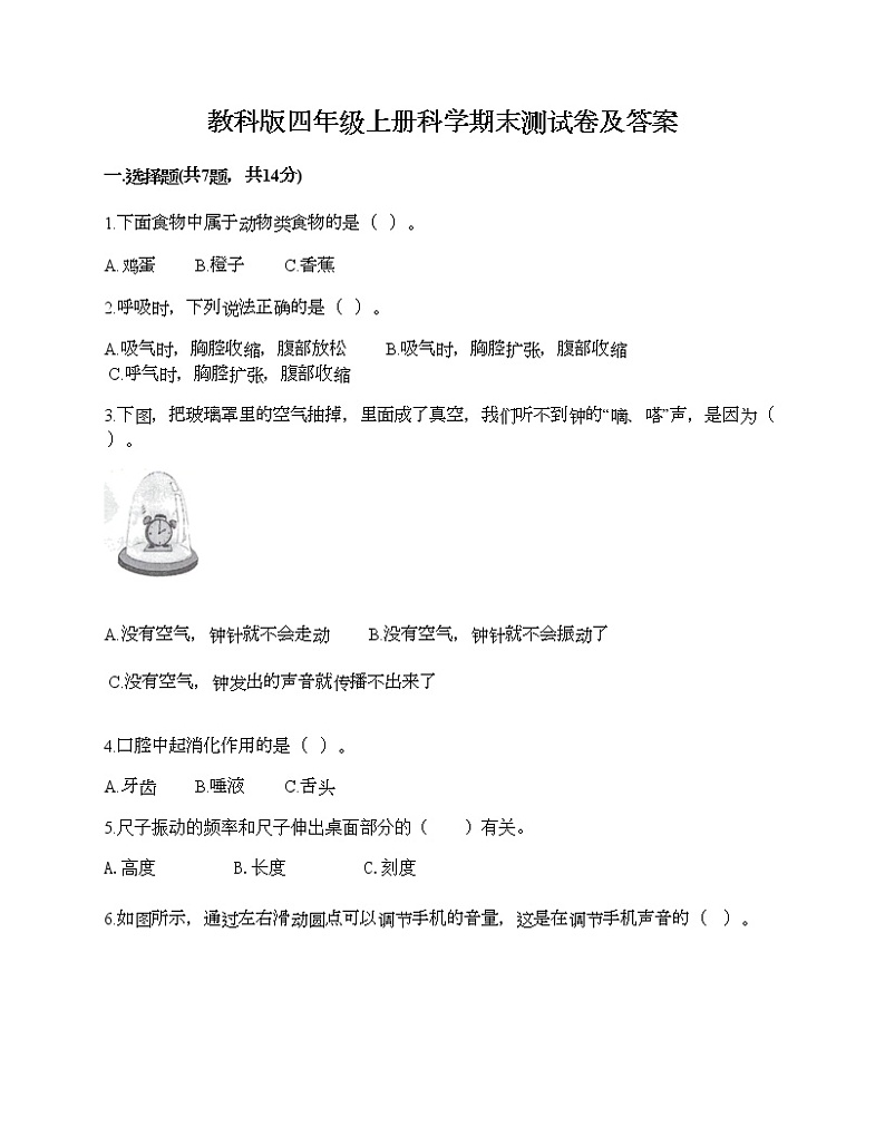 教科版四年级上册科学期末测试卷及答案 (1)第1页