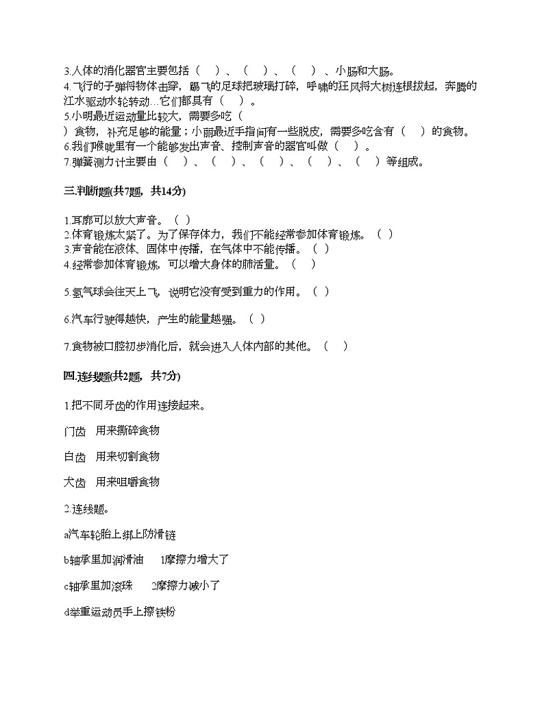 教科版四年级上册科学期末测试卷及答案 (6)第2页