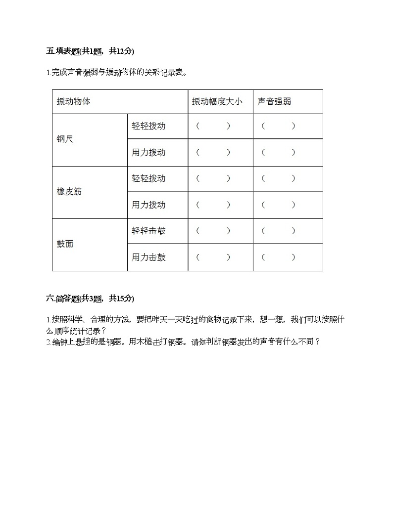 教科版四年级上册科学期末测试卷及答案 (6)第3页