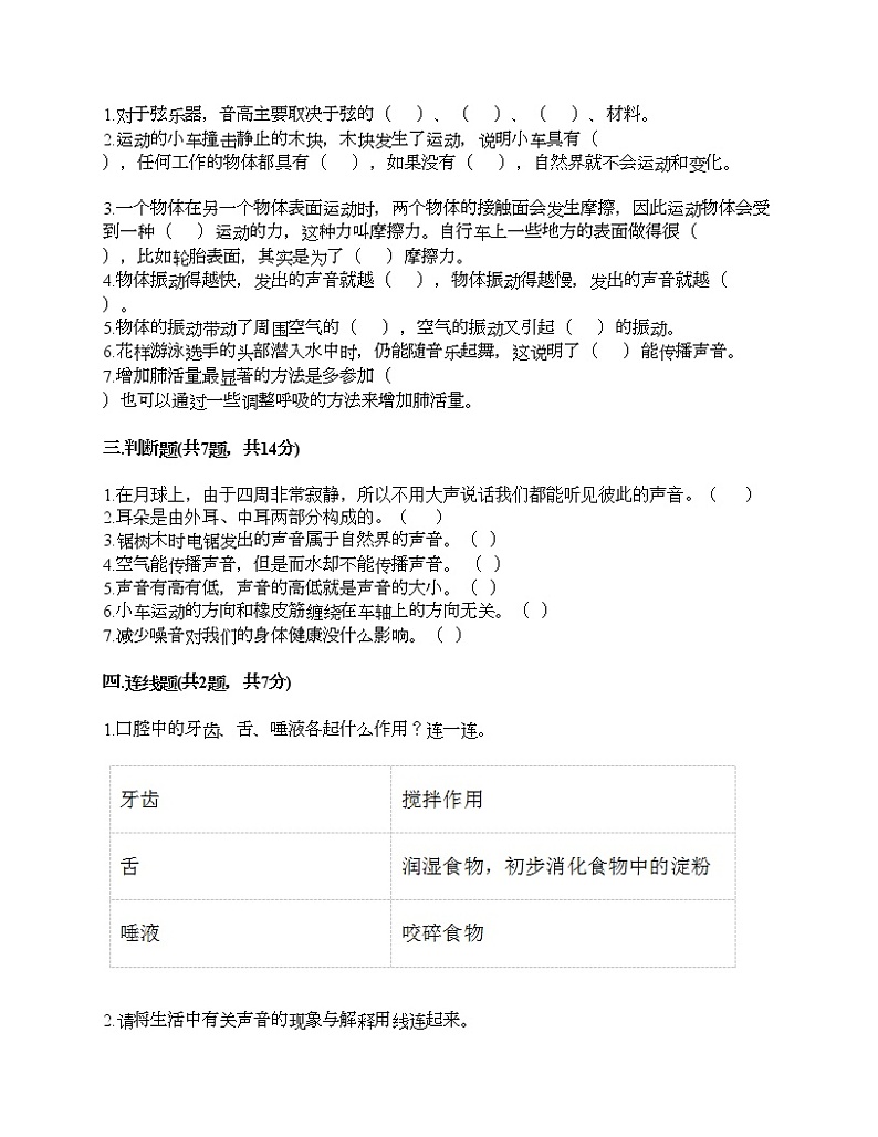 教科版四年级上册科学期末测试卷及答案 (21)第2页