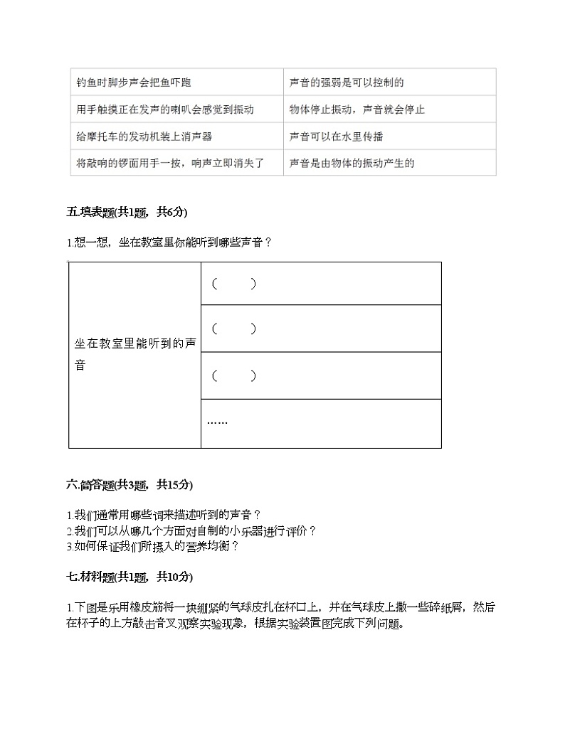 教科版四年级上册科学期末测试卷及答案 (21)第3页