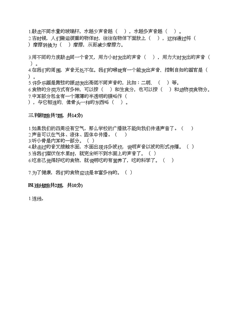 教科版四年级上册科学期末测试卷及答案 (9)第2页