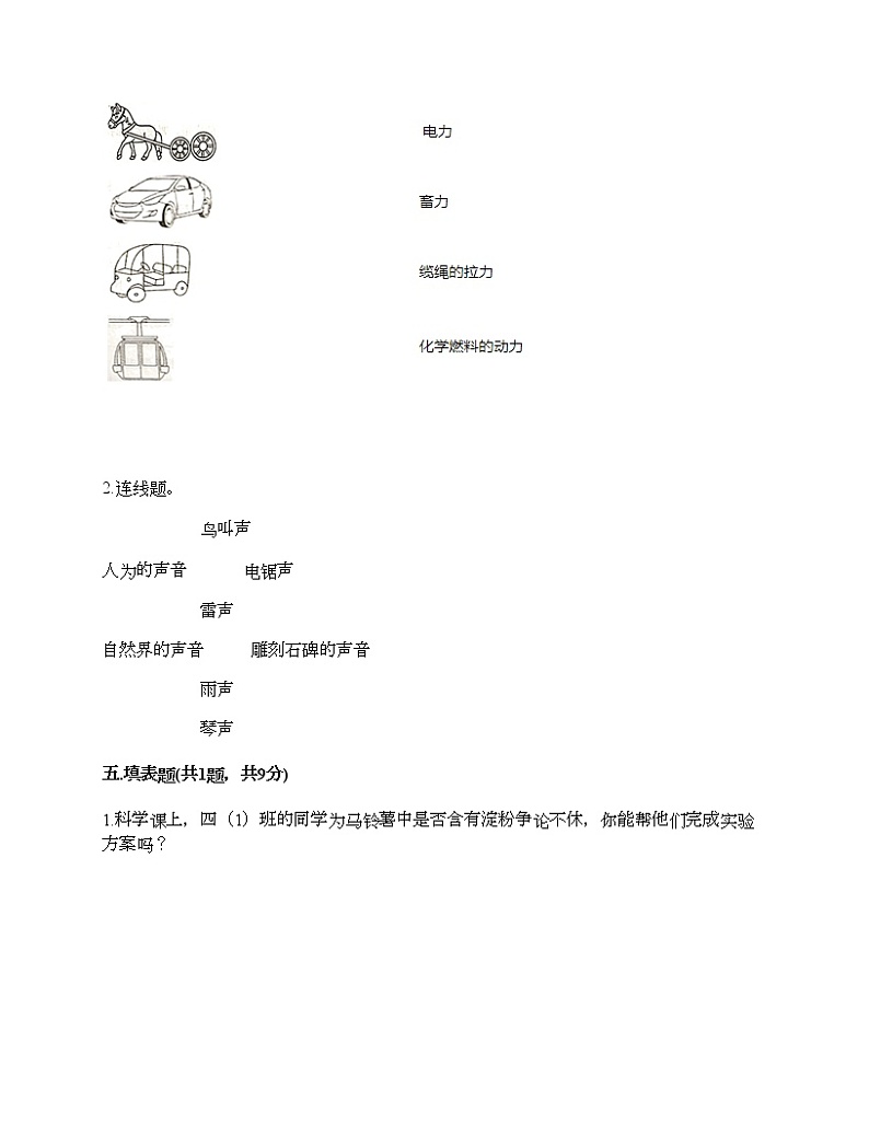 教科版四年级上册科学期末测试卷及答案 (9)第3页