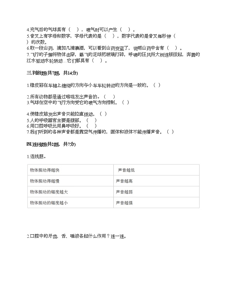 教科版四年级上册科学期末测试卷及答案 (28)第2页