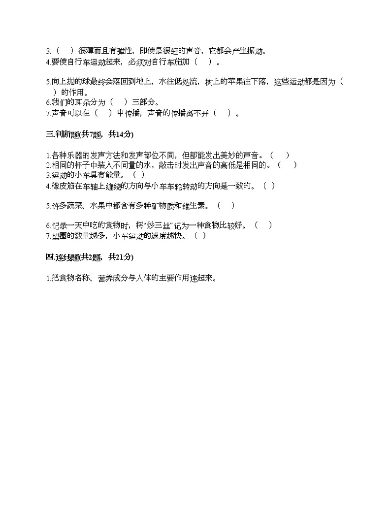 教科版四年级上册科学期末测试卷及答案 (12)第2页