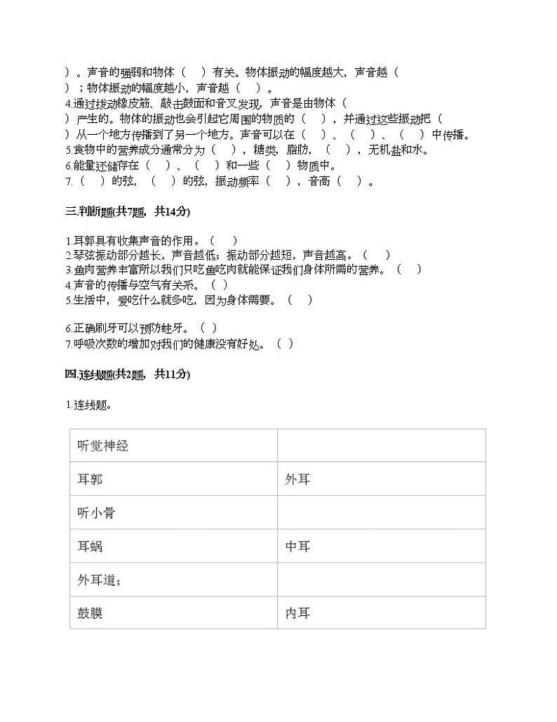 教科版四年级上册科学期末测试卷及答案 (11)第2页