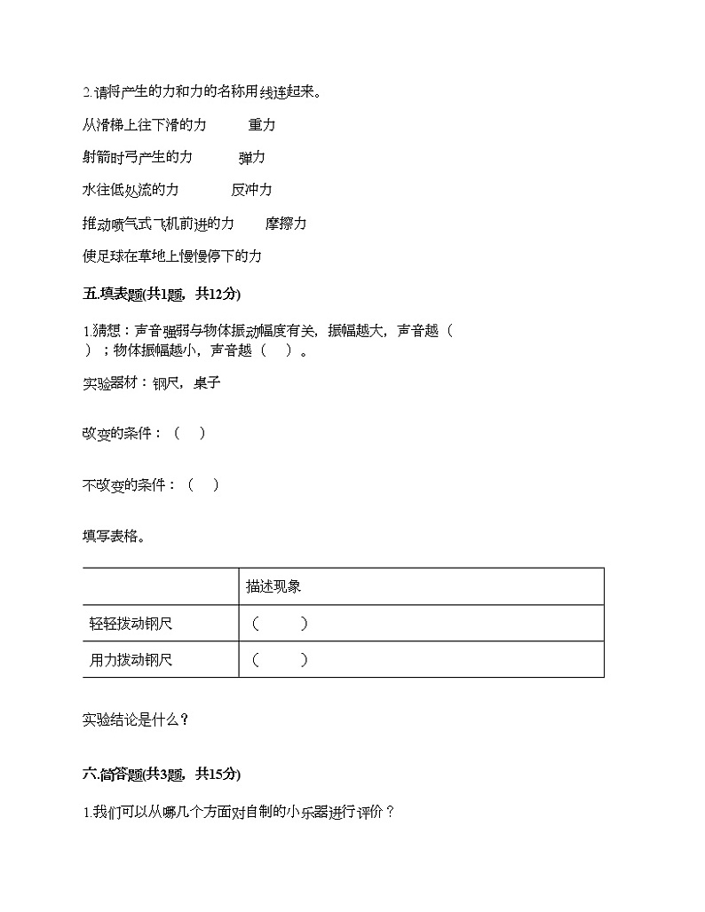 教科版四年级上册科学期末测试卷及答案 (11)第3页