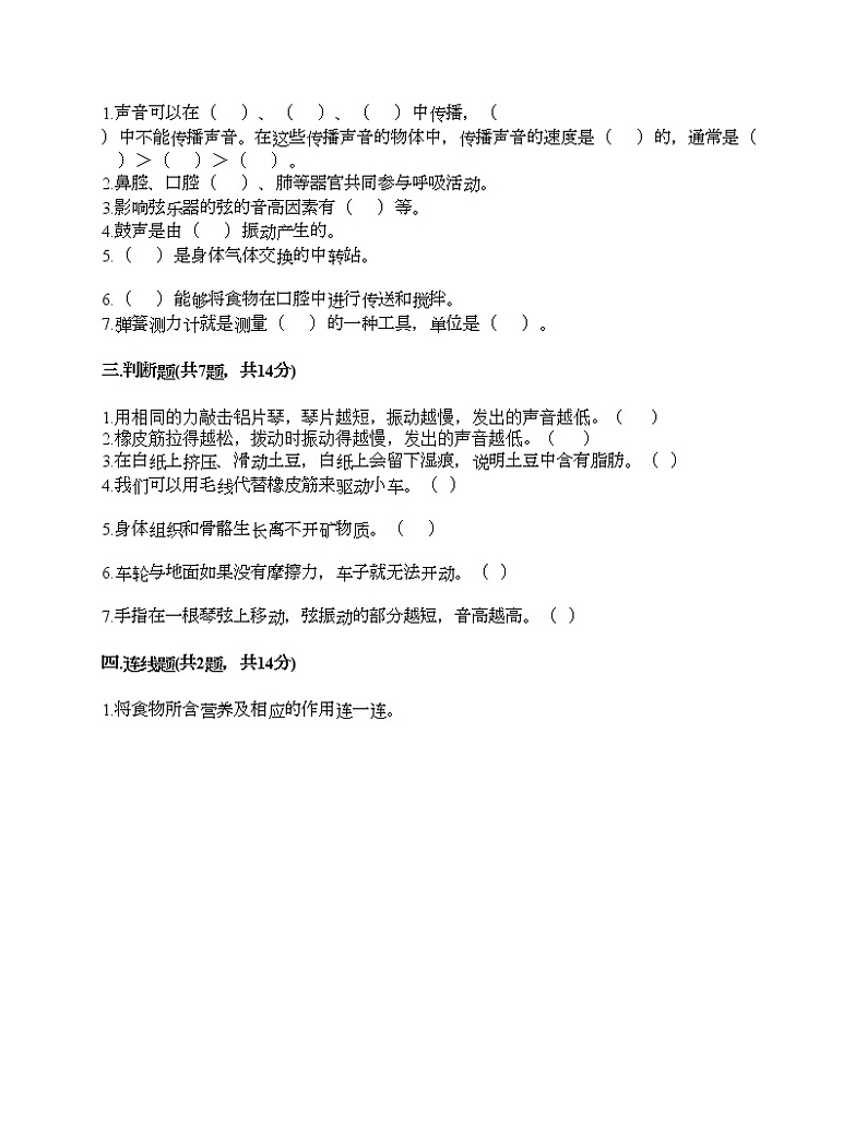 教科版四年级上册科学期末测试卷及答案 (13)第2页