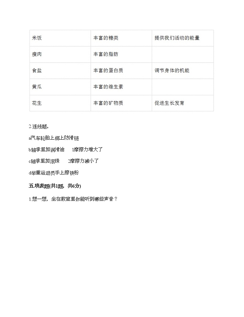 教科版四年级上册科学期末测试卷及答案 (13)第3页