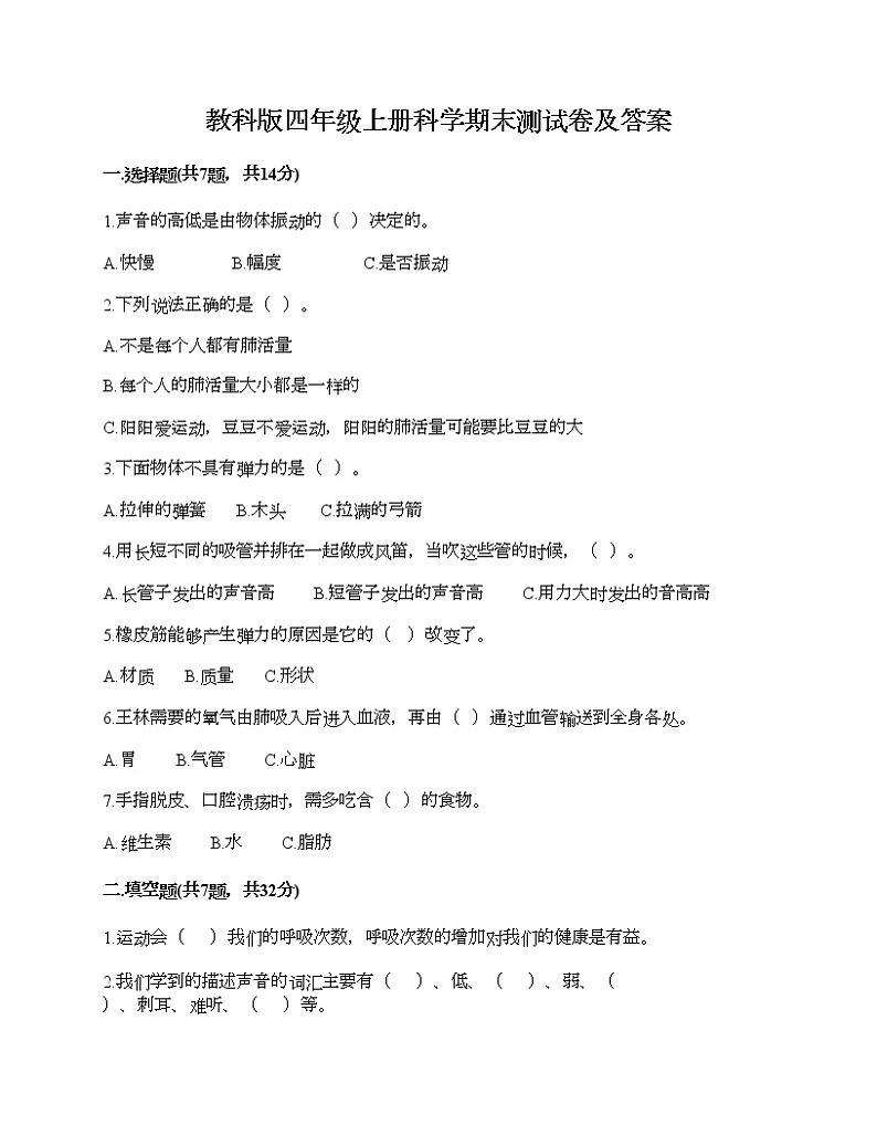 教科版四年级上册科学期末测试卷及答案 (15)第1页