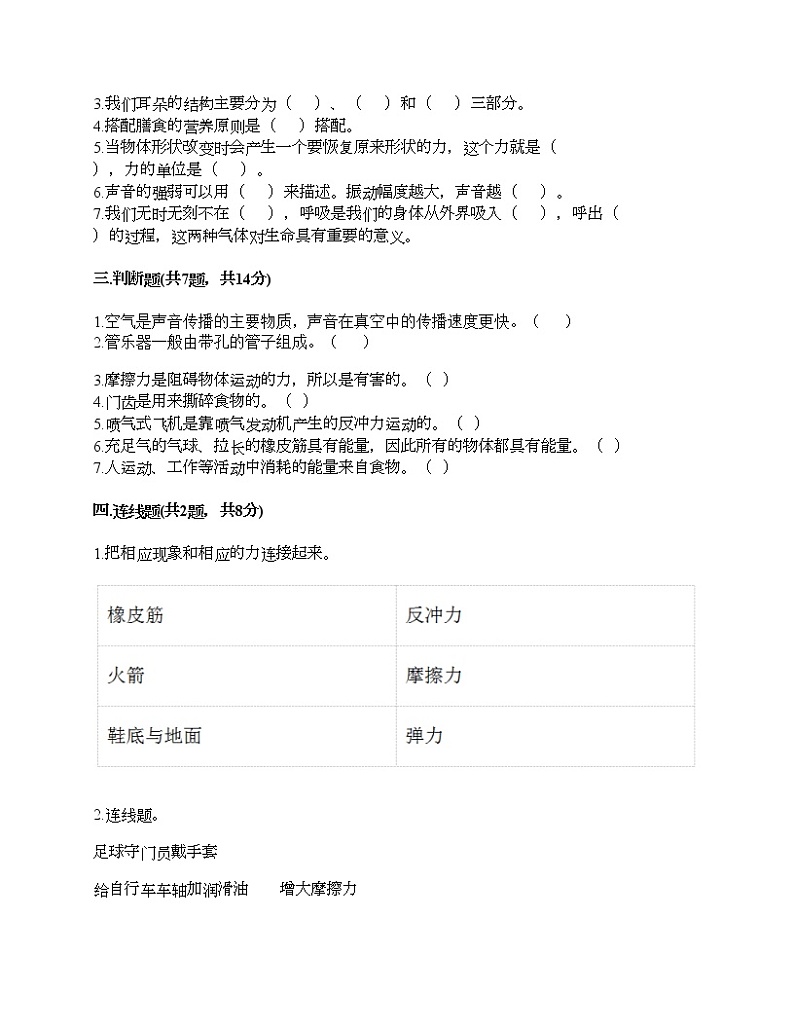 教科版四年级上册科学期末测试卷及答案 (15)第2页