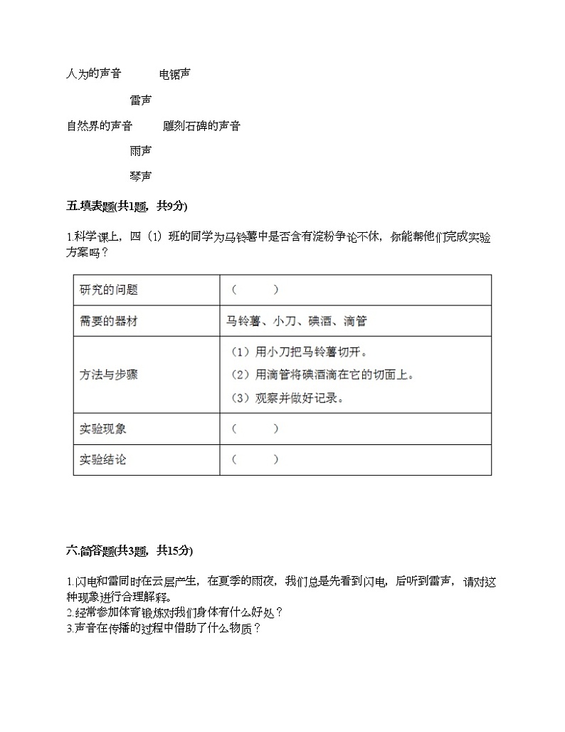 教科版四年级上册科学期末测试卷及答案 (2)第3页