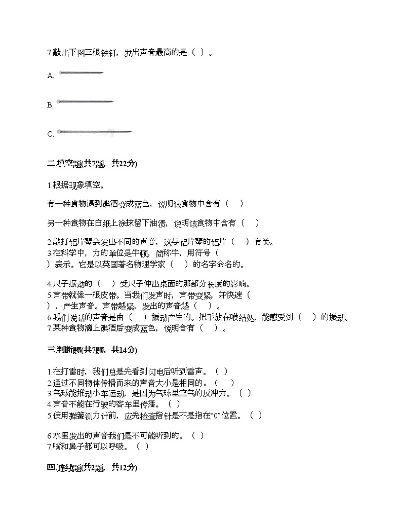 教科版四年级上册科学期末测试卷及答案 (8)第2页