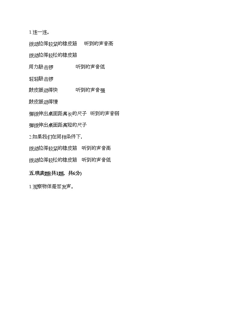 教科版四年级上册科学期末测试卷及答案 (8)第3页