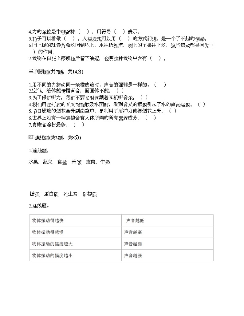 教科版四年级上册科学期末测试卷及答案 (25)第2页
