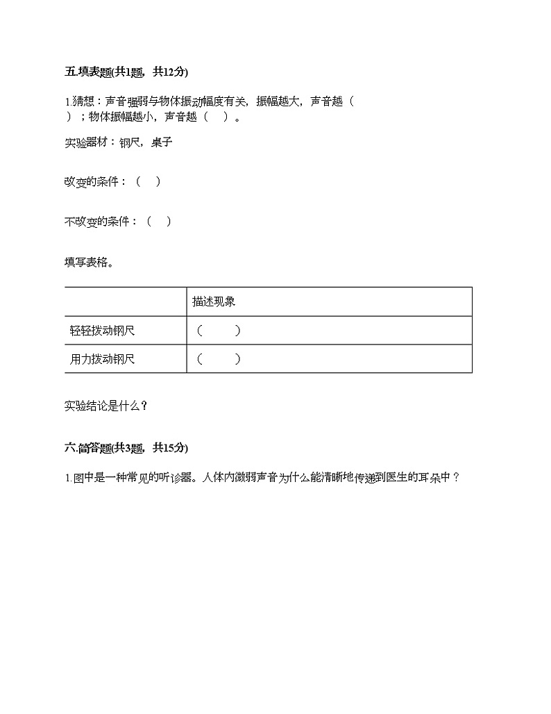 教科版四年级上册科学期末测试卷及答案 (25)第3页