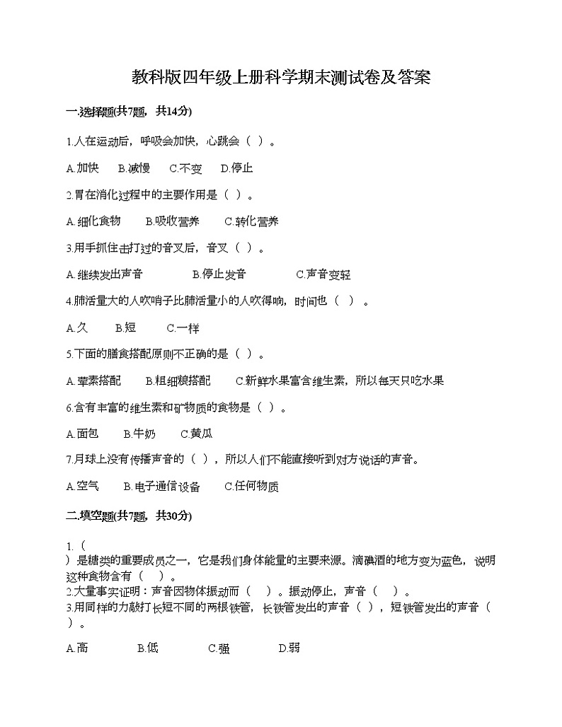 教科版四年级上册科学期末测试卷及答案 (16)01