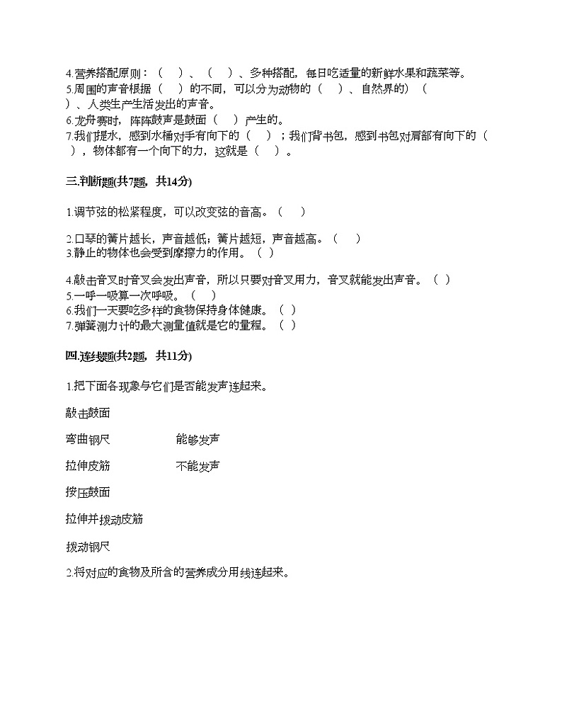 教科版四年级上册科学期末测试卷及答案 (16)02