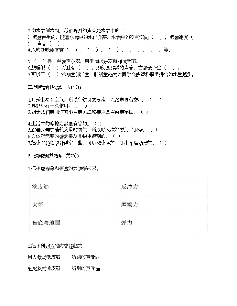 教科版四年级上册科学期末测试卷及答案 (18)02