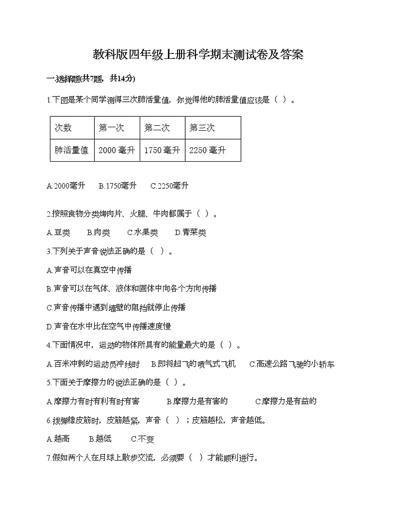 教科版四年级上册科学期末测试卷及答案 (26)第1页