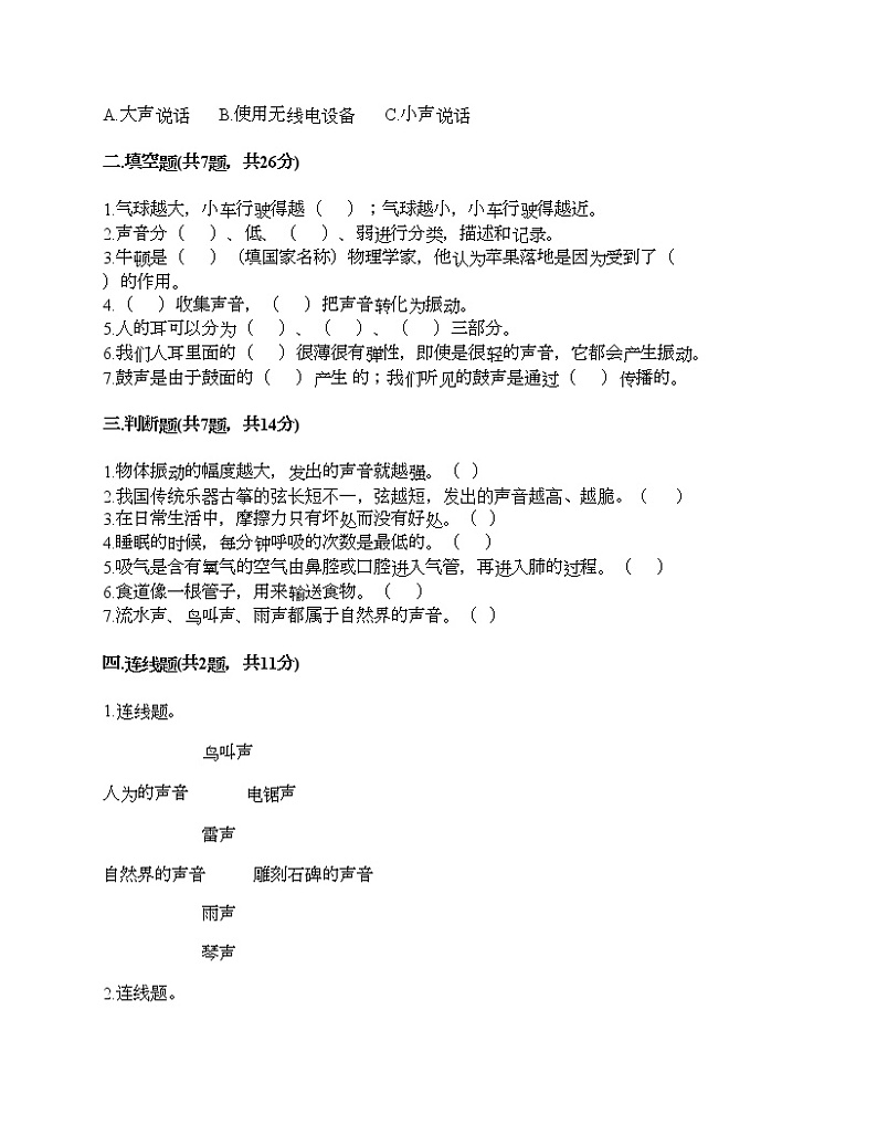 教科版四年级上册科学期末测试卷及答案 (26)第2页