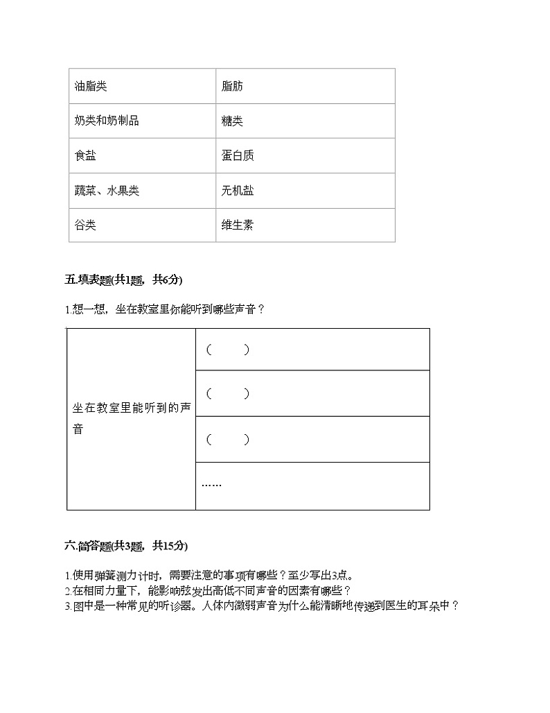 教科版四年级上册科学期末测试卷及答案 (26)第3页