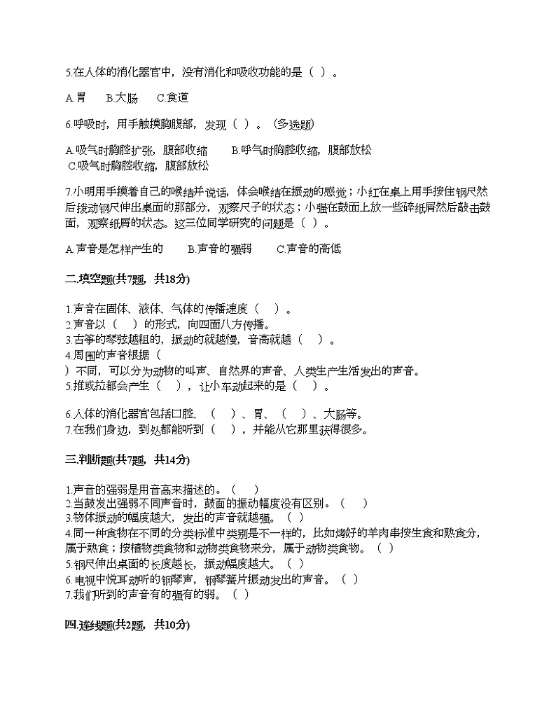 教科版四年级上册科学期末测试卷及答案 (14)第2页