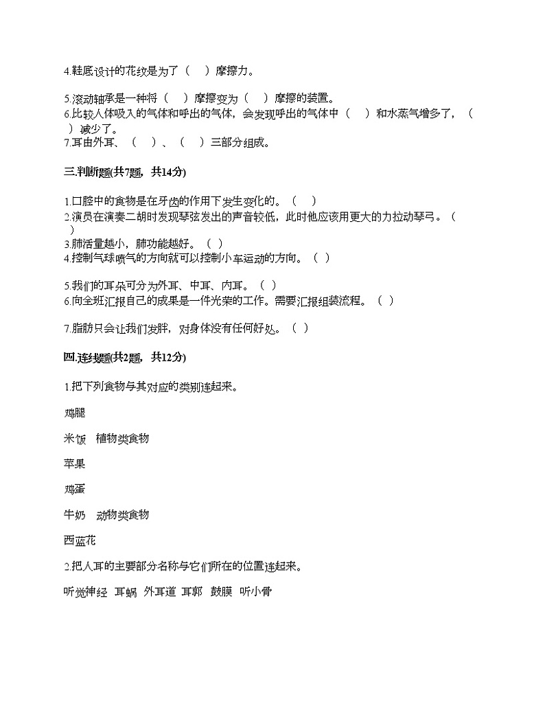 教科版四年级上册科学期末测试卷及答案 (3)第2页