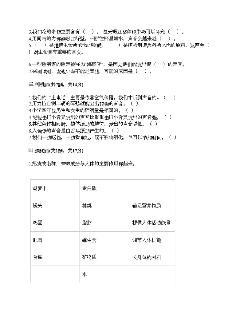教科版四年级上册科学期末测试卷及答案 (7)第2页