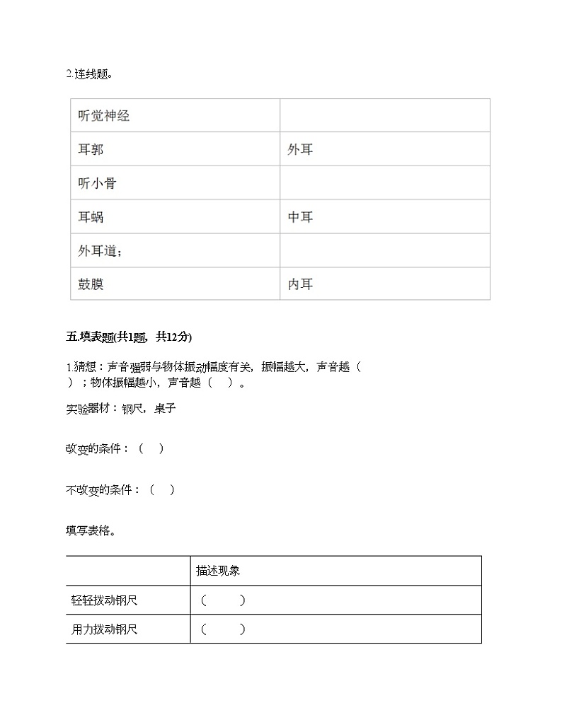 教科版四年级上册科学期末测试卷及答案 (7)第3页