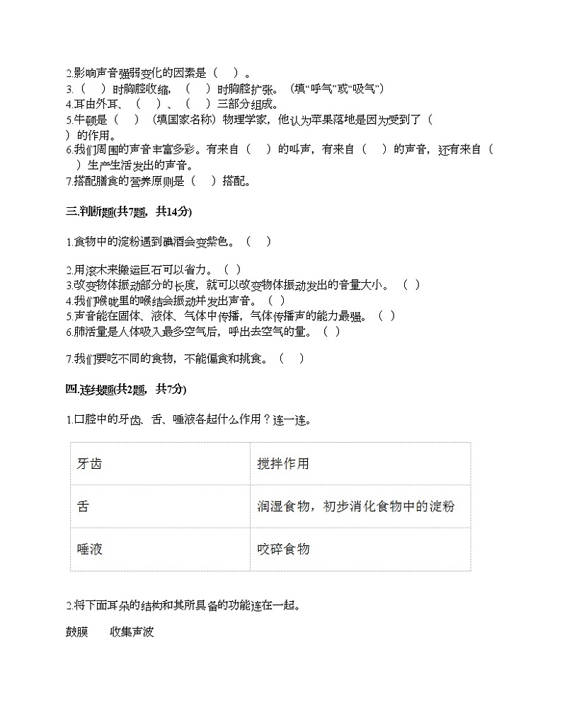教科版四年级上册科学期末测试卷及答案 (24)第2页