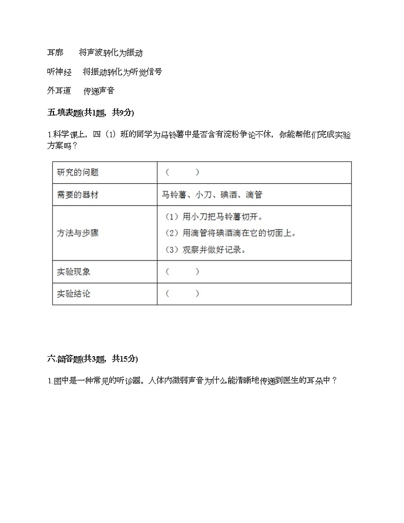 教科版四年级上册科学期末测试卷及答案 (24)第3页