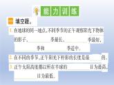影长的四季变化PPT课件免费下载