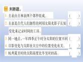 影长的四季变化PPT课件免费下载