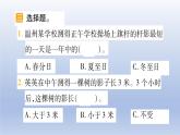 影长的四季变化PPT课件免费下载