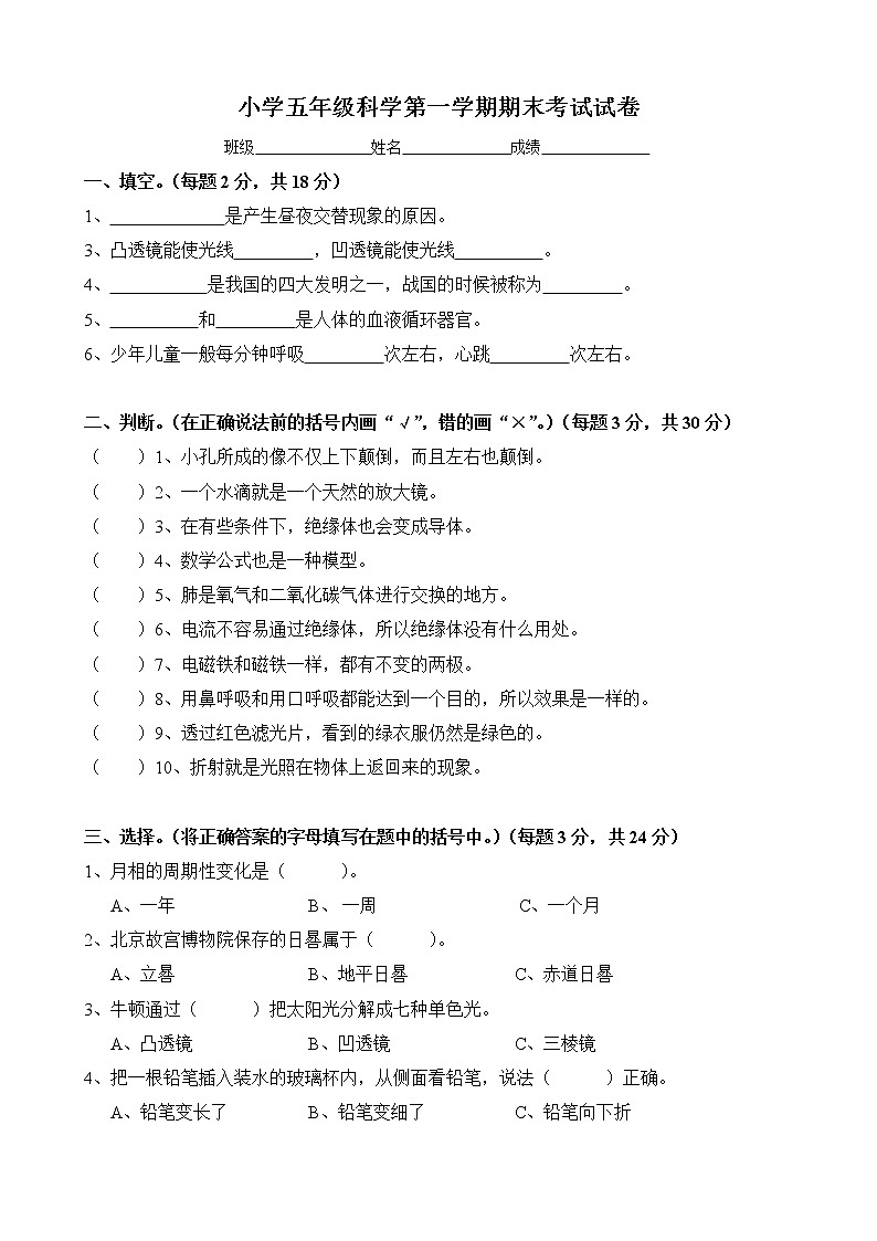 苏教版小学科学五年级上册期末试卷及答案第1页