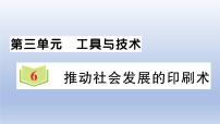 推动社会发展的印刷术PPT课件免费下载