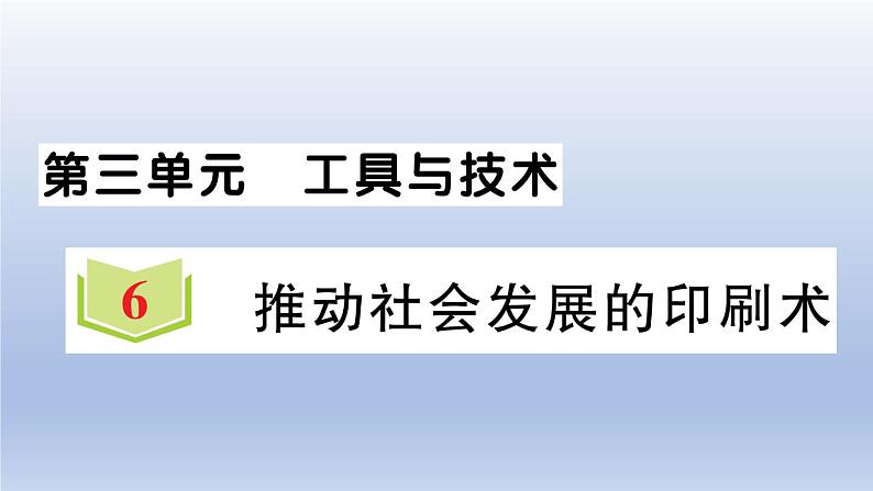 推动社会发展的印刷术PPT课件免费下载01