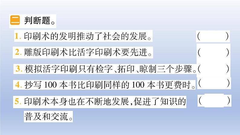 推动社会发展的印刷术PPT课件免费下载04