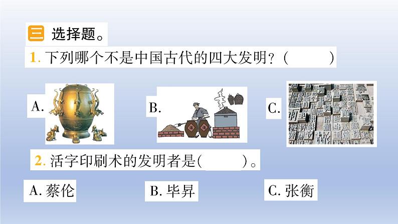 推动社会发展的印刷术PPT课件免费下载05