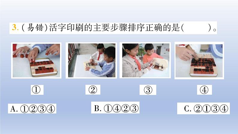 推动社会发展的印刷术PPT课件免费下载06