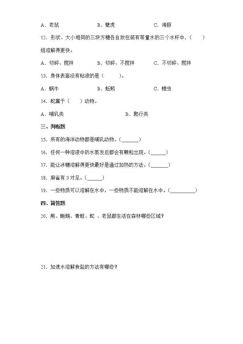 粤教版三年级科学上册期中检测题（含答案）第2页