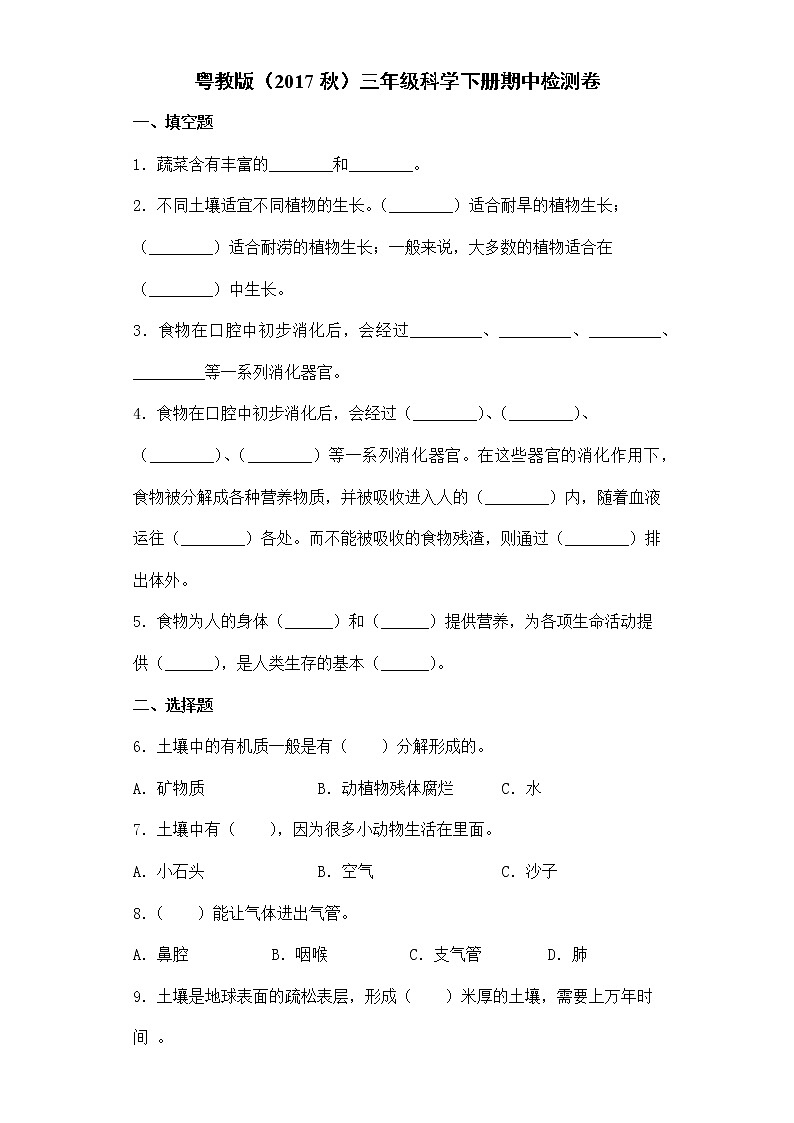 粤教版三年级科学下册期中检测卷（含答案）01